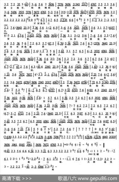 我恨只恨那萧何丞相（《未央宫》韩信唱段，京胡曲谱）