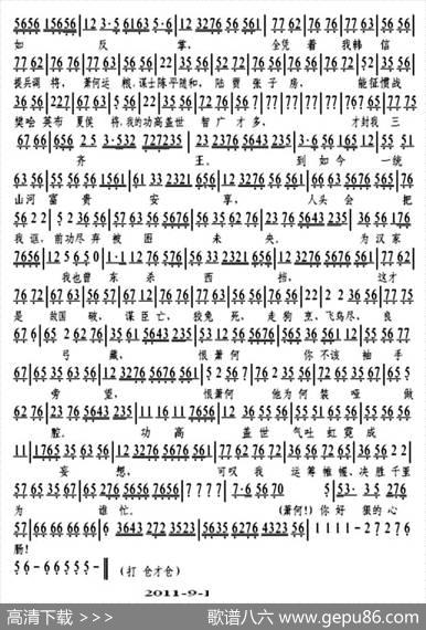 恨的是萧何丞相（《未央宫》韩信唱段、琴谱）|王永光据视频记谱