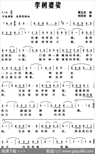 李树婆娑（贾立夫词刘乐权曲） - 贾立夫|刘乐权