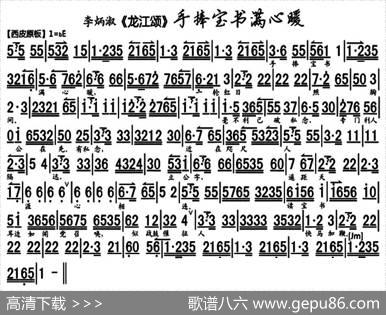 手捧宝书满心暖（《龙江颂》选段、琴谱）