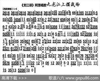 九龙江上摆战场（《龙江颂》阿莲唱段、琴谱）