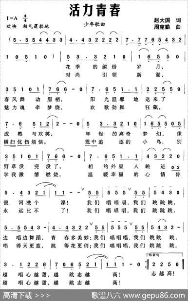 活力青春 - 赵大国|周克勤