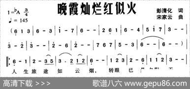 晚霞灿烂红似火 - 彭清化|宋家云