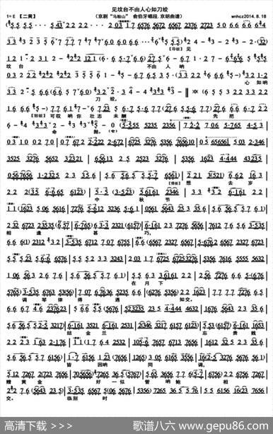 见坟台不由人心如刀绞（《马鞍山》俞伯牙唱段、京胡曲谱）