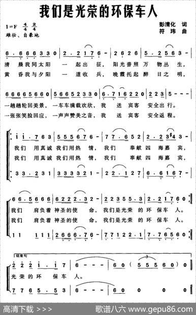 找们是光荣的环保车人 - 彭清化|符玮