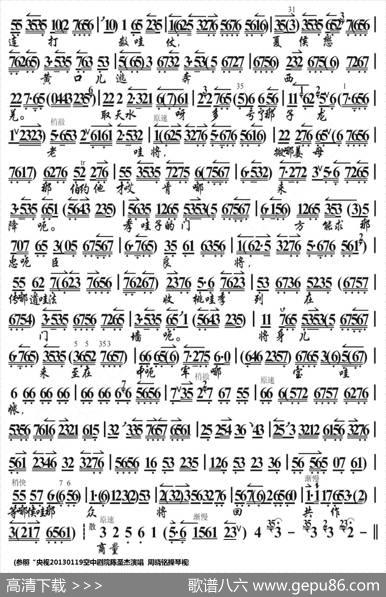 叹先皇白天帝城龙归天上（《骂王朗》选段、京胡曲谱）