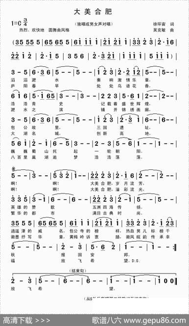 大美合肥（徐环宙词吴克敏曲） - 徐环宙|吴克敏