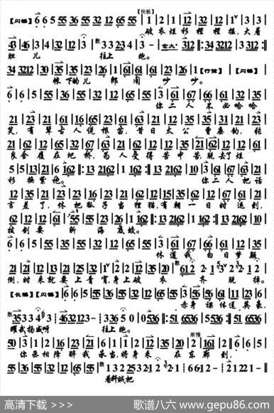馋臣当道谋汉朝（《击鼓骂曹》选段、京胡曲谱）