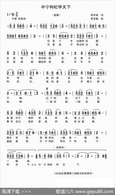 中宁枸杞甲天下（徐环宙词吴克敏曲） - 徐环宙|吴克敏