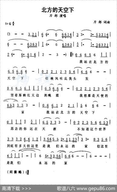 北方的天空下（3个版本） - 刀郎|刀郎