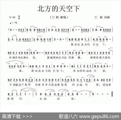 北方的天空下（3个版本） - 刀郎|刀郎