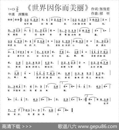 世界因你而美丽（张效密词倾听曲） - 张效密|倾听