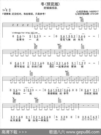 冬（ukulele四线谱） - 秦昊|秦昊