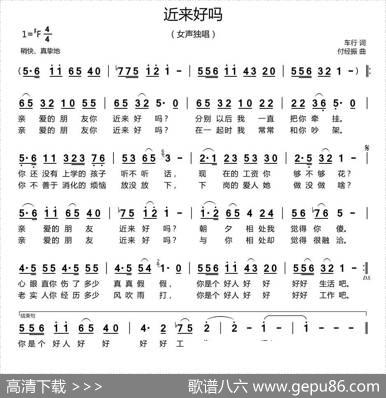 近来好吗 - 车行|付经振