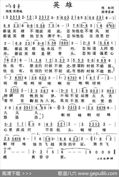 英雄（陈虹词徐沛东曲） - 陈虹|徐沛东