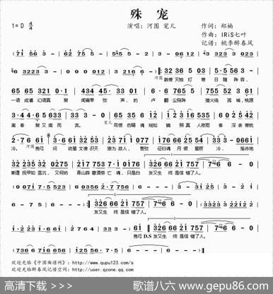 殊宠 - 郑楠|IRiS七叶