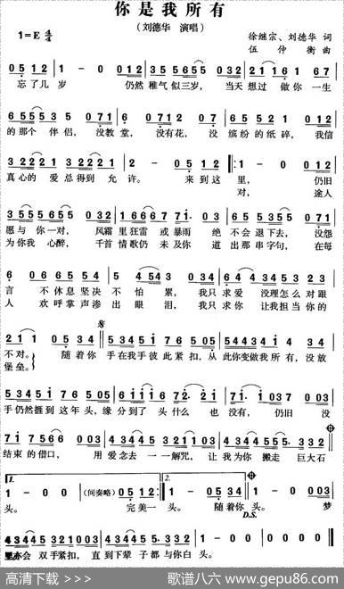 你是我所有