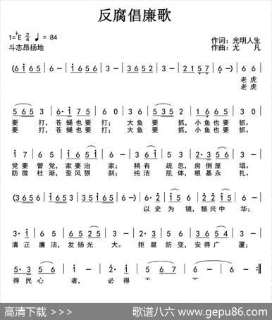 反腐倡廉歌 - 光明人生|尤凡