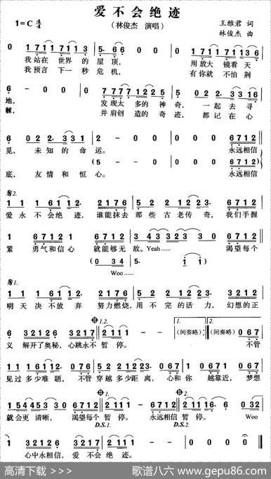 爱不会绝迹 - 王雅君|林俊杰