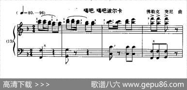 喝吧，喝吧波尔卡|佛勒克·突尼