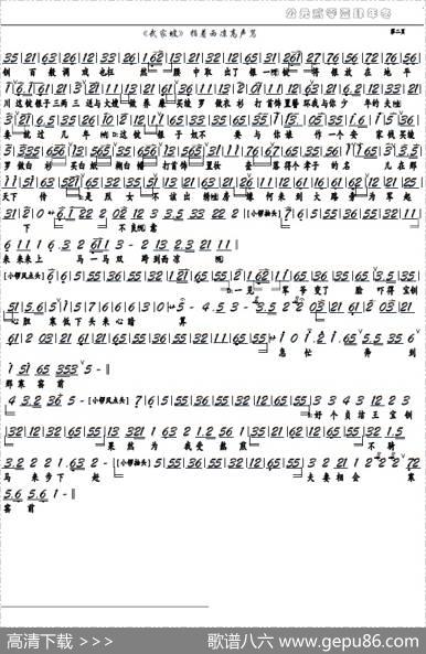 《武家坡》指着西凉高声骂（京剧选段、京胡谱）