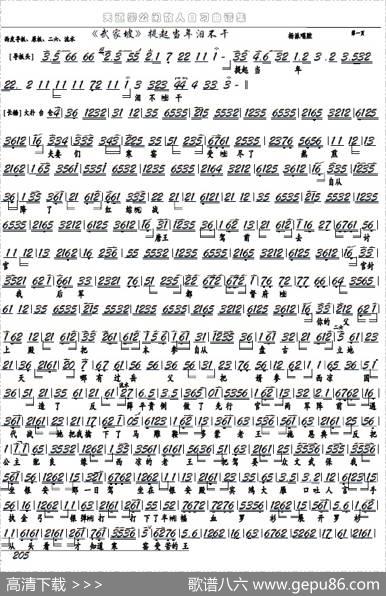 《武家坡》提起当年泪不干（京剧选段、京胡谱）