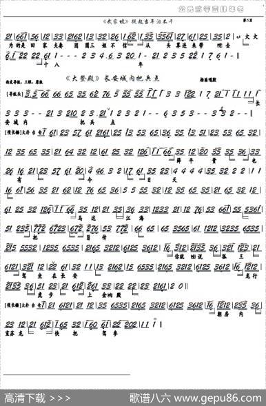 《武家坡》提起当年泪不干（京剧选段、京胡谱）