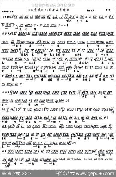 《武家坡》八月十五月光明（京剧选段、京胡谱）