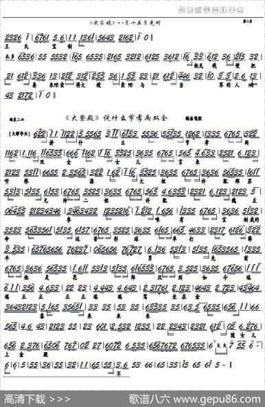 《武家坡》八月十五月光明（京剧选段、京胡谱）