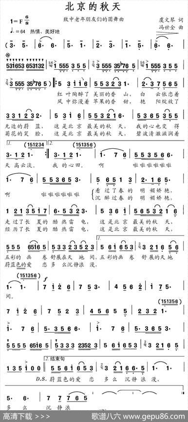 北京的秋天 - 虞文琴|冯世全