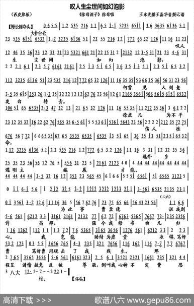 叹人生尘世间如幻泡影（《徐母训子》徐母唱段、琴谱）|王永光记谱