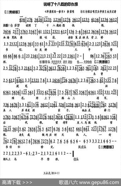 说明了十七载的怨仇恨（《举鼎观画一修书》徐策唱段、杜镇杰演唱版）|王永光记谱