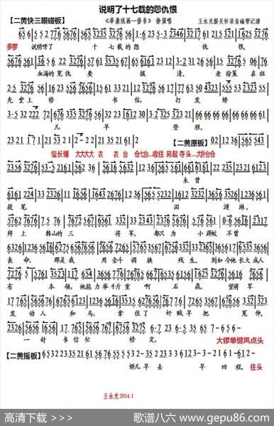 说明了十七载的怨仇（《举鼎观画一修书》徐策唱段、琴谱）|王永光记谱