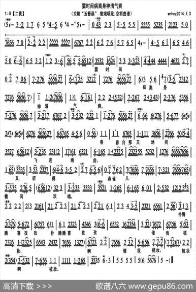 霎时间病离身神清气爽（《玉簪误》窦娥唱段、京胡曲谱）