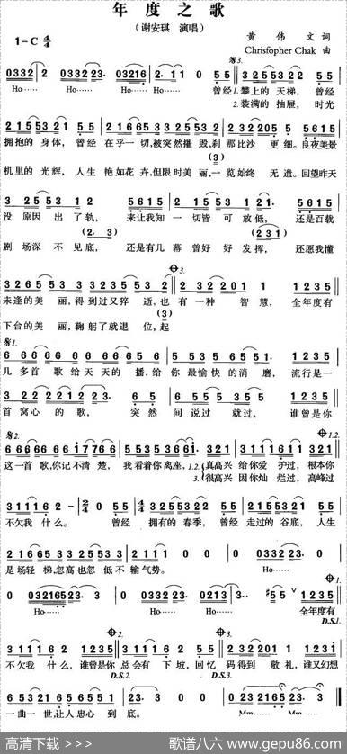 年度之歌 - 黄伟文