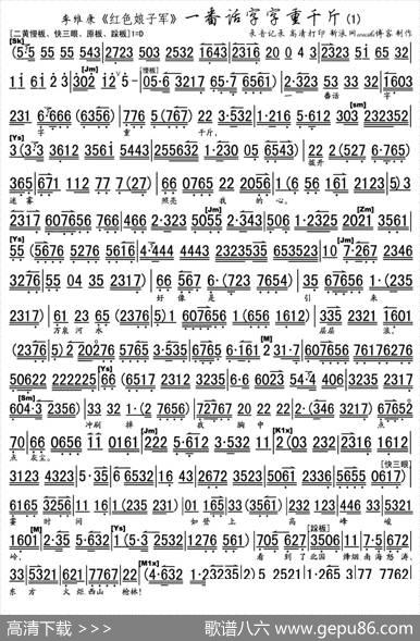 一番话字字重千斤（《红色娘子军》选段、琴谱）