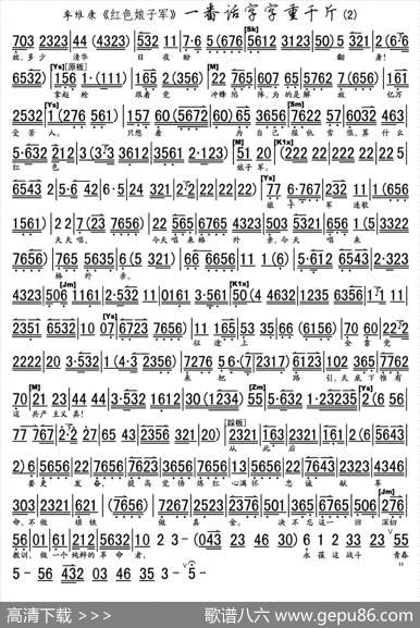一番话字字重千斤（《红色娘子军》选段、琴谱）