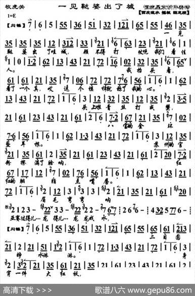 一见鞑婆出了城（《牧虎关》选段、京胡曲谱）