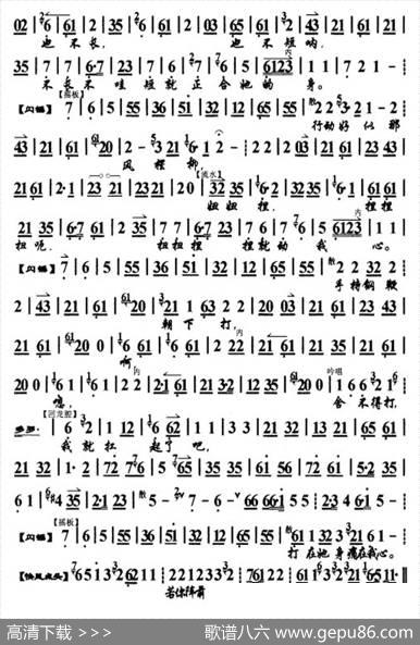 一见鞑婆出了城（《牧虎关》选段、京胡曲谱）
