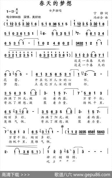 春天的梦想 - 宁静|冯世全