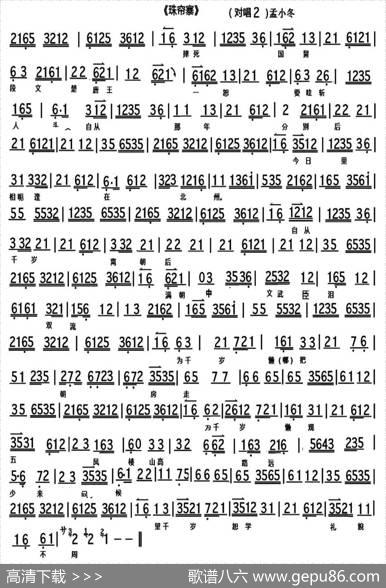 太保传令把队收自从千岁离朝后、贤弟抬头来观瞧（《珠帘寨》选段、琴谱）