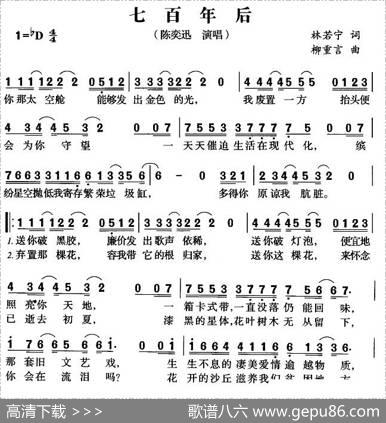 七百年后 - 林若宁|柳重言