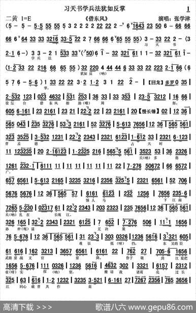 习天文学兵法犹如反掌（《借东风》选段、琴谱）