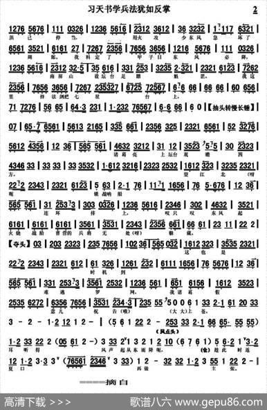 习天文学兵法犹如反掌（《借东风》选段、琴谱）