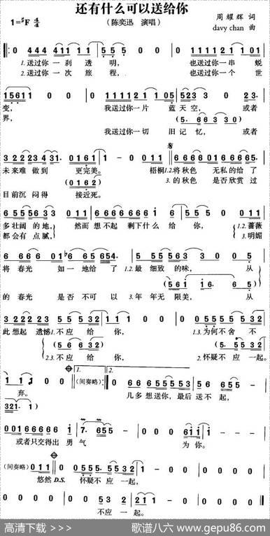 还有什么可以送给你 - 周耀辉
