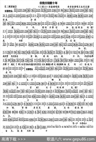 你我分别数十载（《八珍汤》孙淑琳唱段、琴谱）|王永光记谱