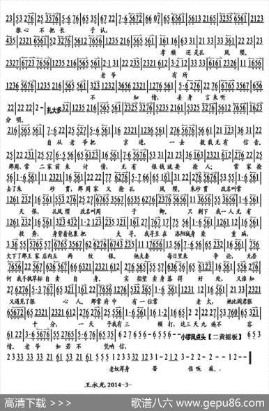 你我分别数十载（《八珍汤》孙淑琳唱段、琴谱）|王永光记谱