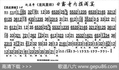 甘露寺内摆酒宴（《龙凤呈祥》选段、琴谱）