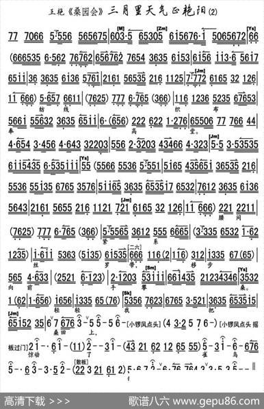 三月里天气正艳阳（《桑园会》选段、琴谱）