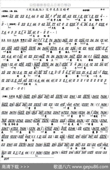 《搜孤救孤》迈步来在法场中（京剧选段、京胡谱）